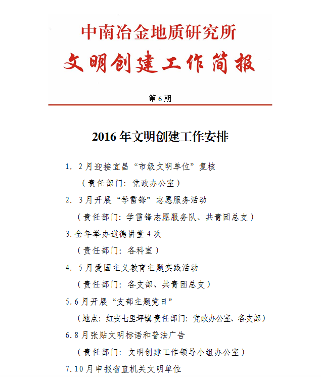 文明創(chuàng)建工作簡報第6期